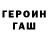 Героин белый Alex Dobrev